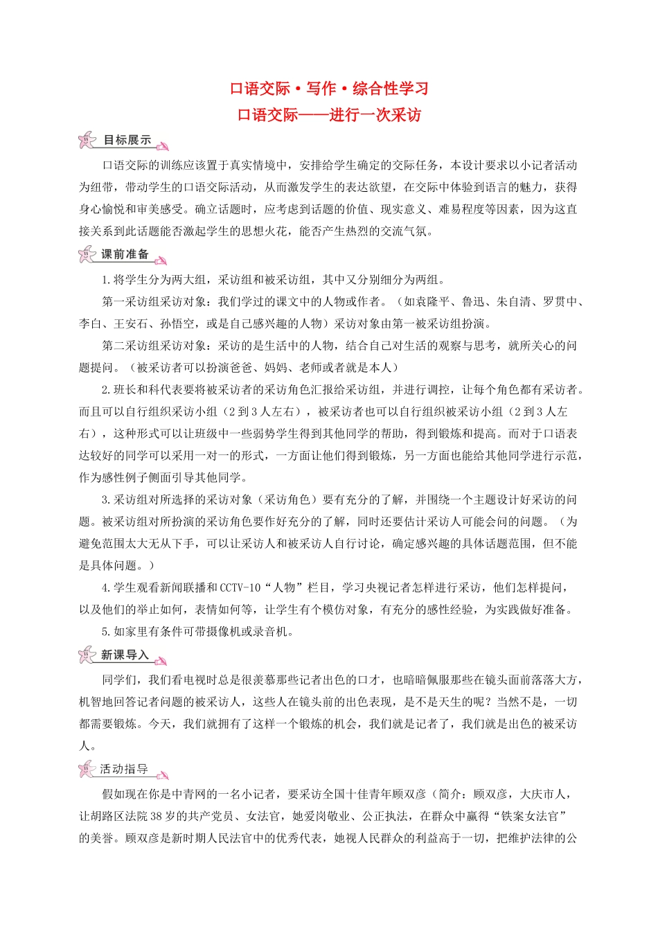 （遵义专版）八年级语文上册 第三单元 口语交际 写作 综合性学习 进行一次采访教案 语文版-语文版初中八年级上册语文教案_第1页