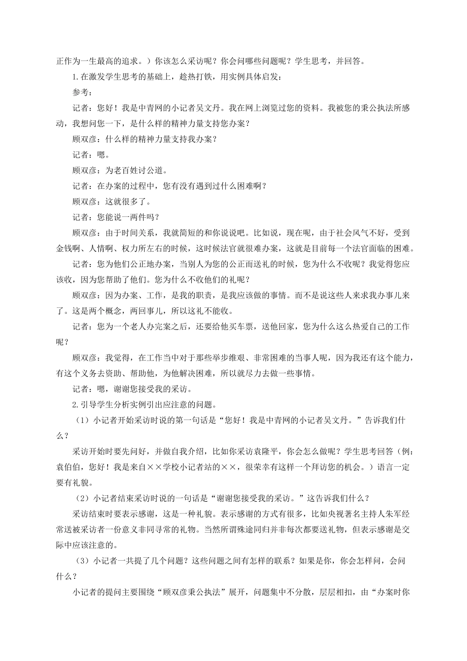 （遵义专版）八年级语文上册 第三单元 口语交际 写作 综合性学习 进行一次采访教案 语文版-语文版初中八年级上册语文教案_第2页