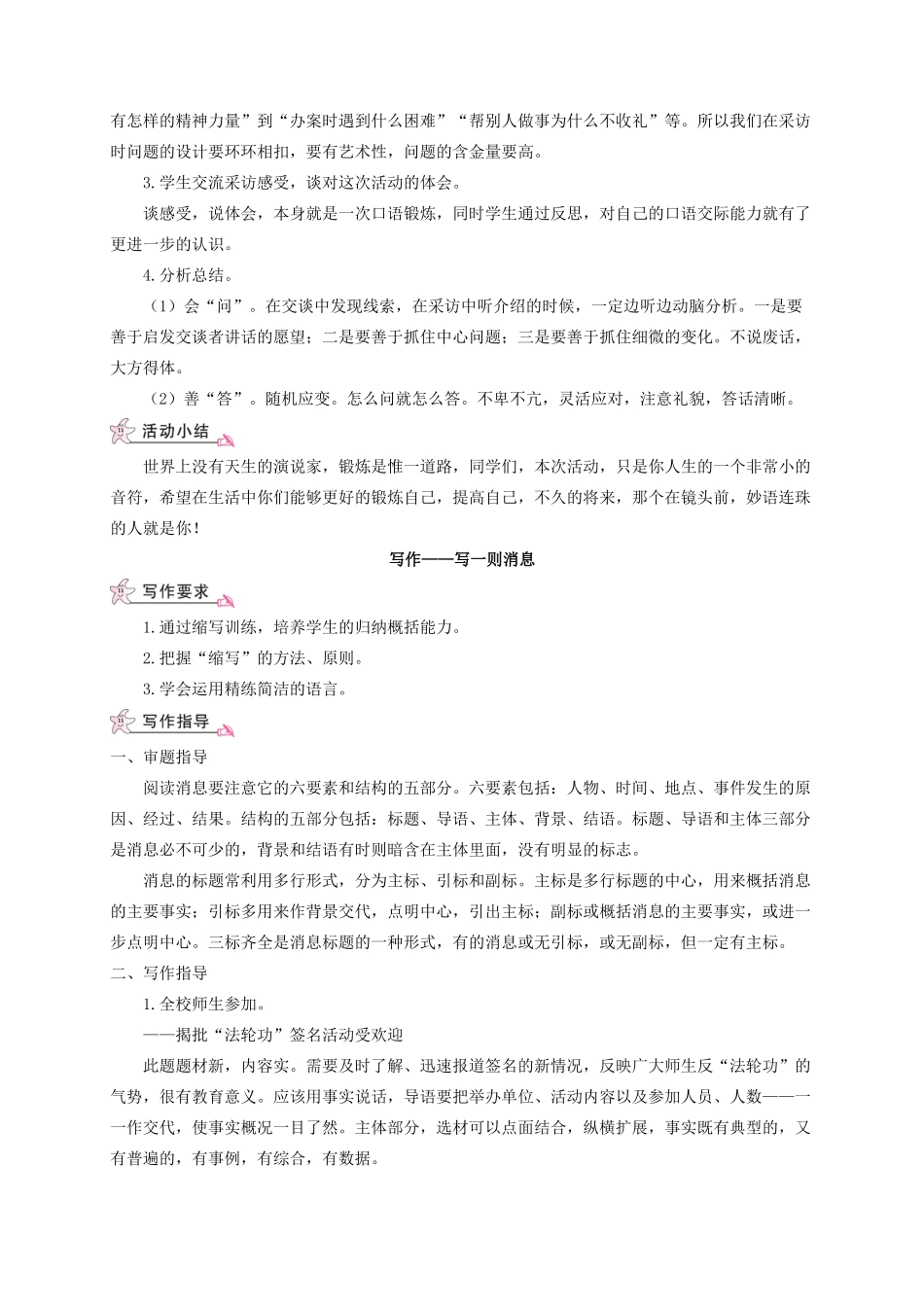 （遵义专版）八年级语文上册 第三单元 口语交际 写作 综合性学习 进行一次采访教案 语文版-语文版初中八年级上册语文教案_第3页