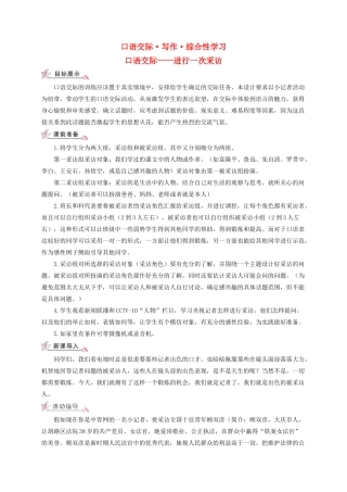 （遵义专版）八年级语文上册 第三单元 口语交际 写作 综合性学习 进行一次采访教案 语文版-语文版初中八年级上册语文教案