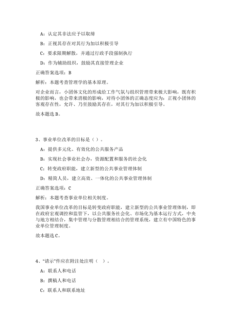 2023年湖南省长沙市国家公务员培训中心招聘7人笔试预测模拟试卷（精练）_第2页