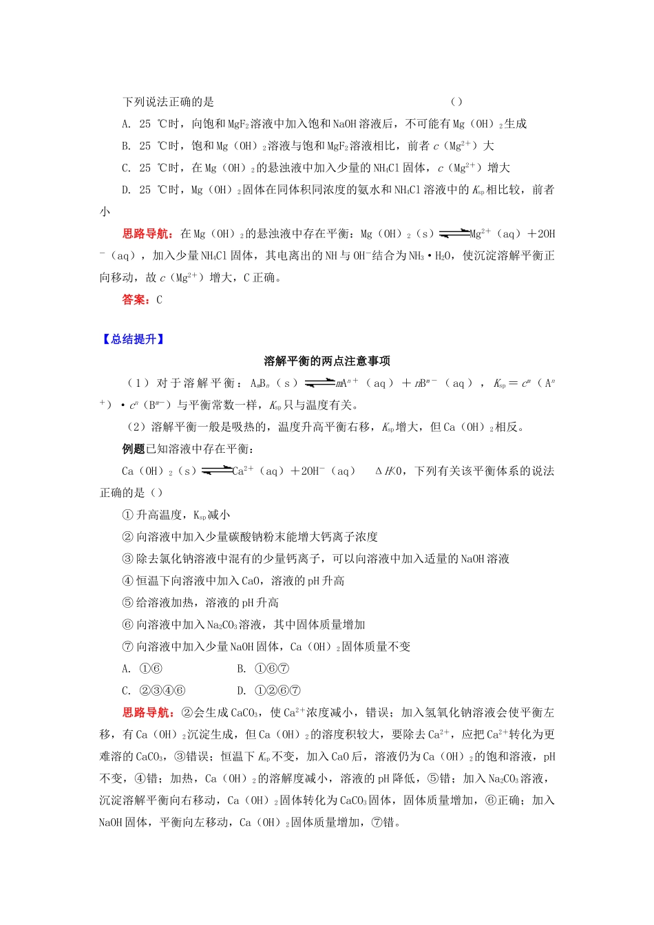 高中化学 专题3 溶液中的离子反应 第四单元 沉淀溶解平衡 1 沉淀溶解平衡学案 苏教版选修4-苏教版高二选修4化学学案_第3页