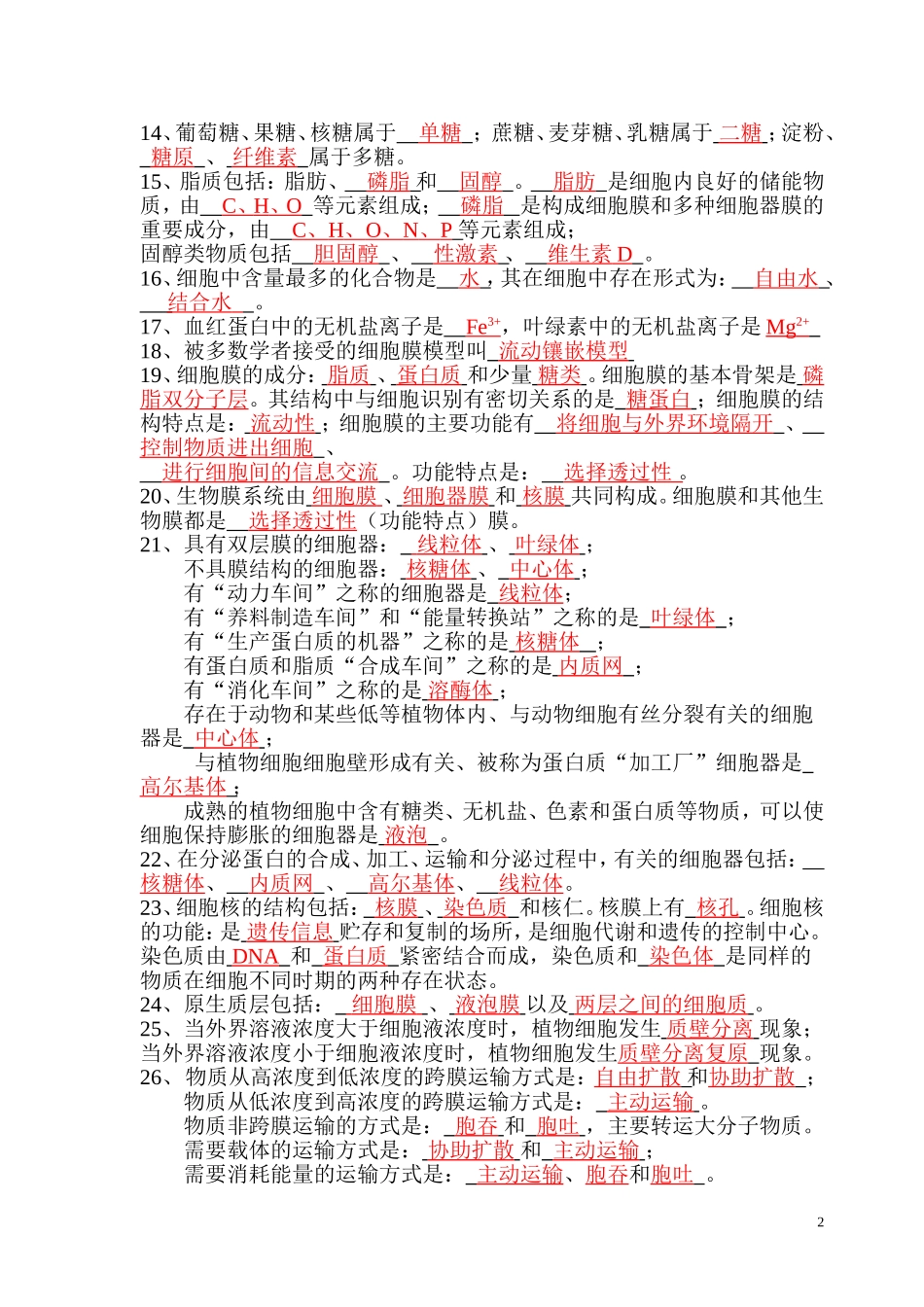 高中生物必修一总复习_第2页