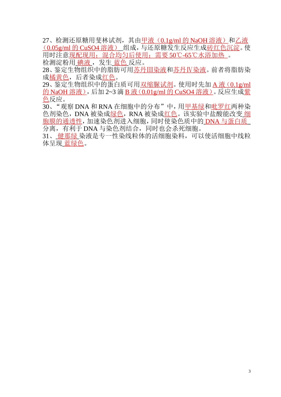 高中生物必修一总复习_第3页