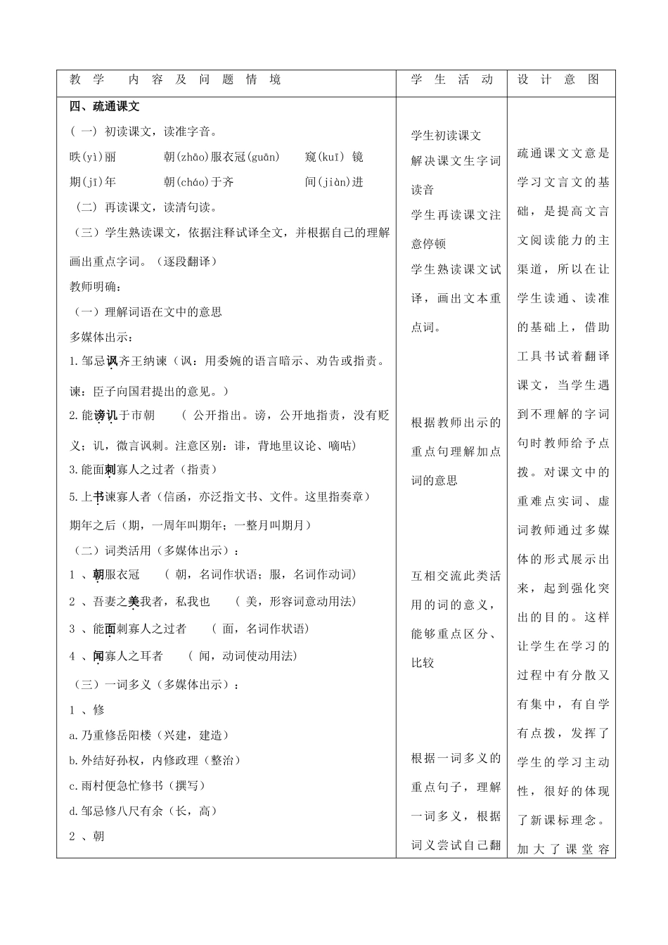 天津市小王庄中学九年级语文下册 22.邹忌讽齐王纳谏教案 新人教版_第2页