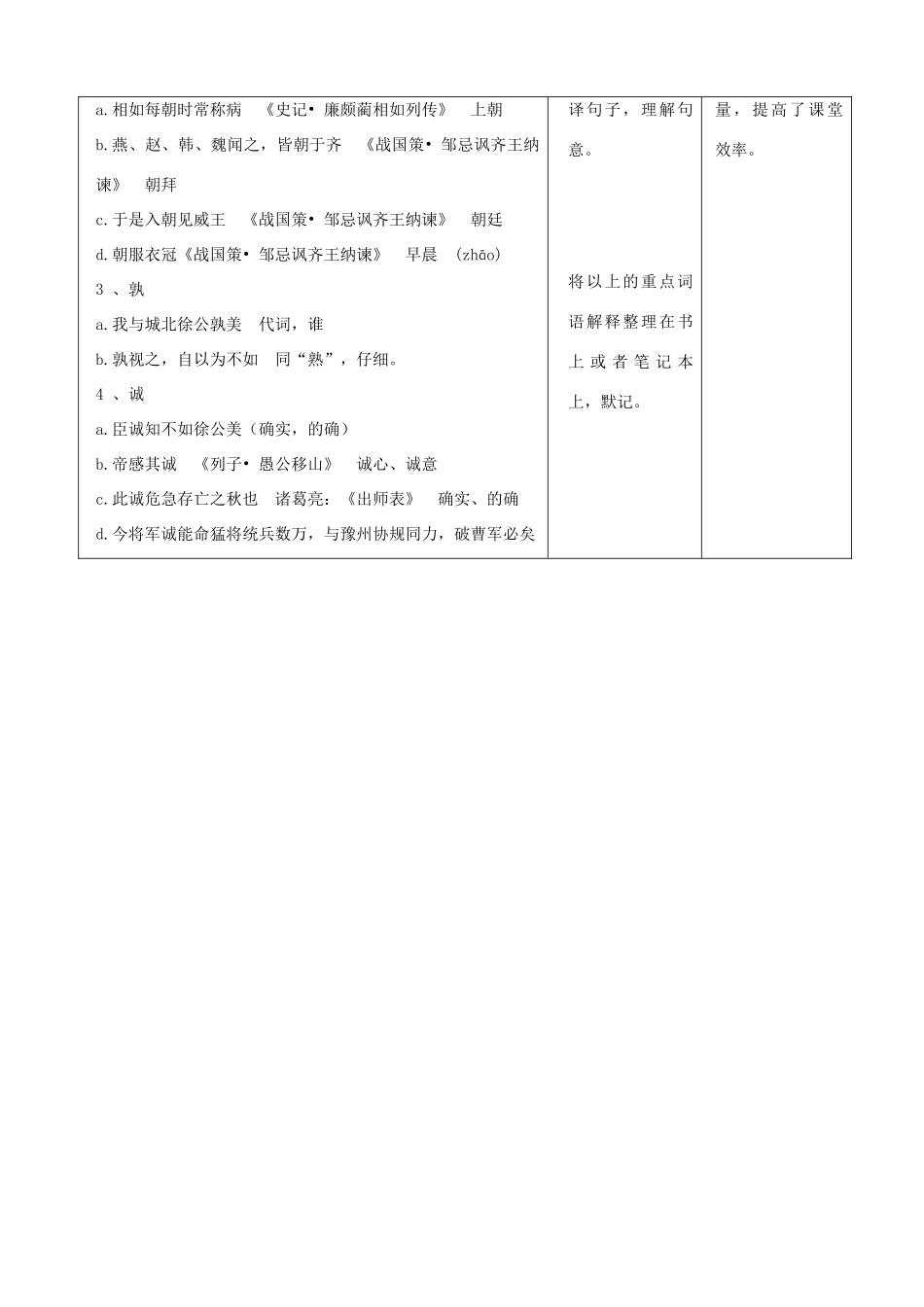 天津市小王庄中学九年级语文下册 22.邹忌讽齐王纳谏教案 新人教版_第3页