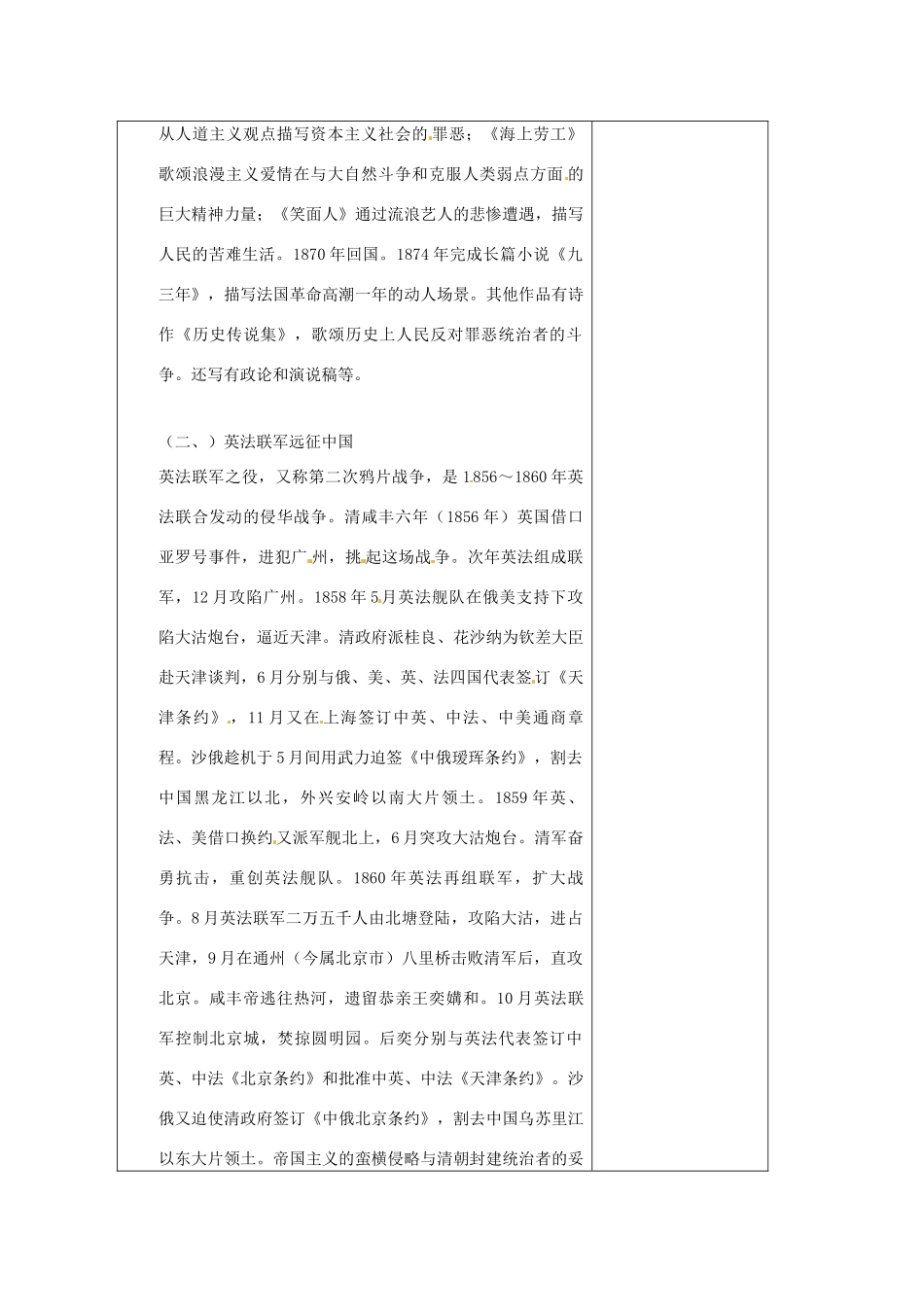 山东省胶南市理务关镇中心中学八年级语文上册 就英法联军远征中国致布特勒上尉的信教案 新人教版_第2页