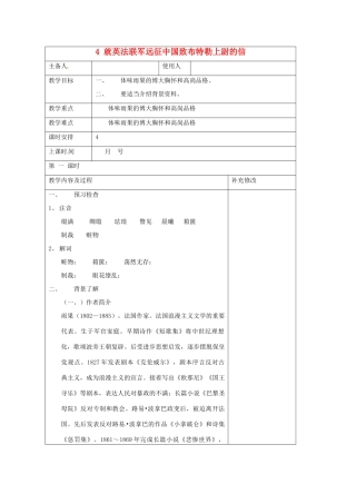 山东省胶南市理务关镇中心中学八年级语文上册 就英法联军远征中国致布特勒上尉的信教案 新人教版