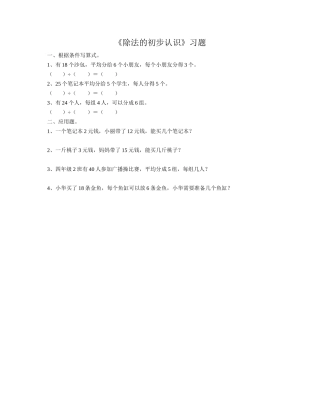 《2.认识除法》习题2