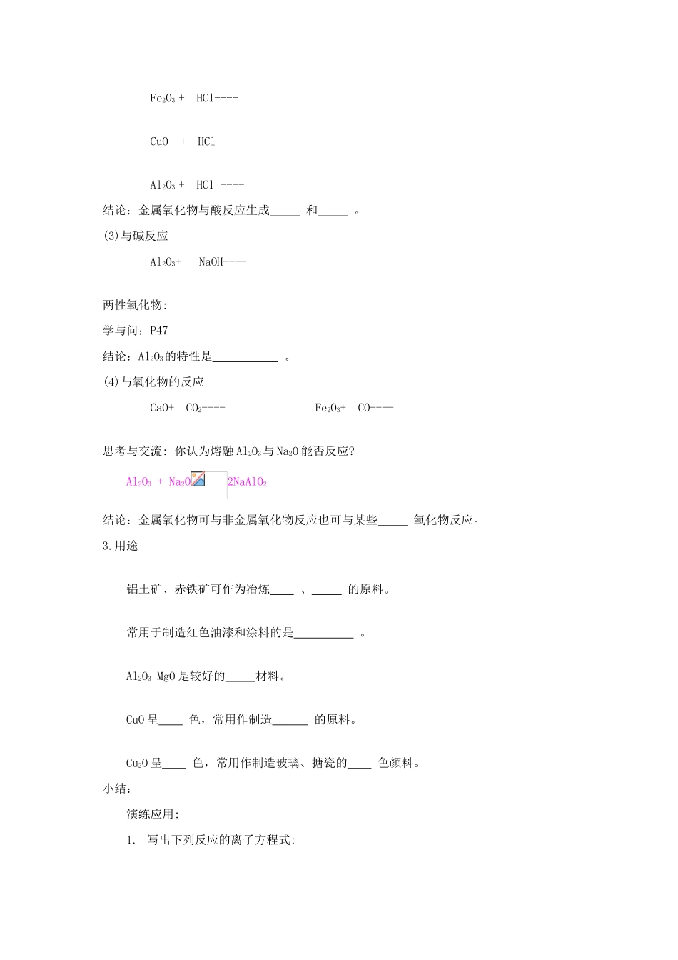 高中化学 《几种重要的金属化合物》学案19（第一课时） 新人教版必修1_第2页