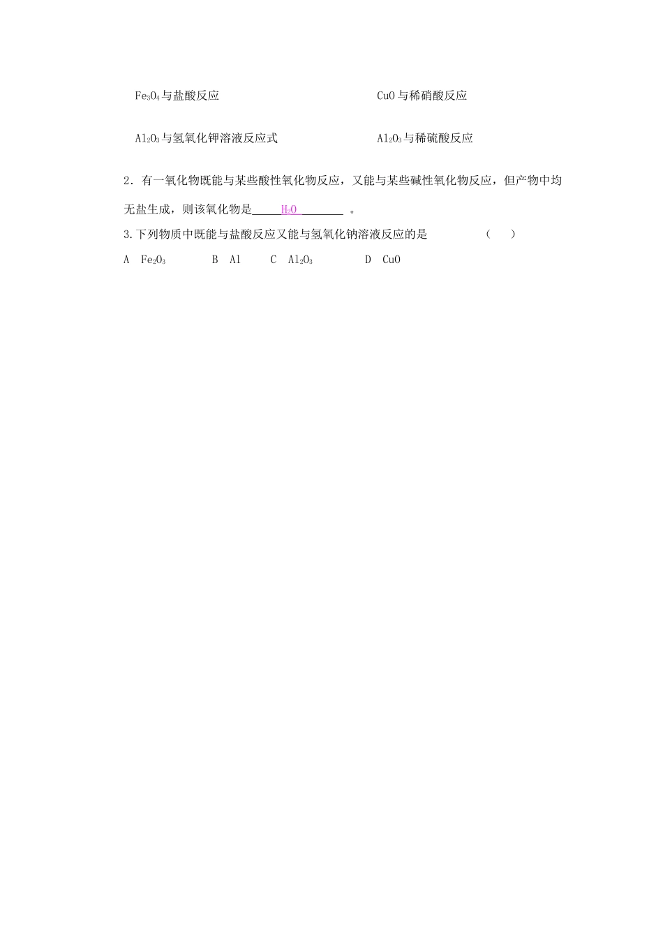 高中化学 《几种重要的金属化合物》学案19（第一课时） 新人教版必修1_第3页