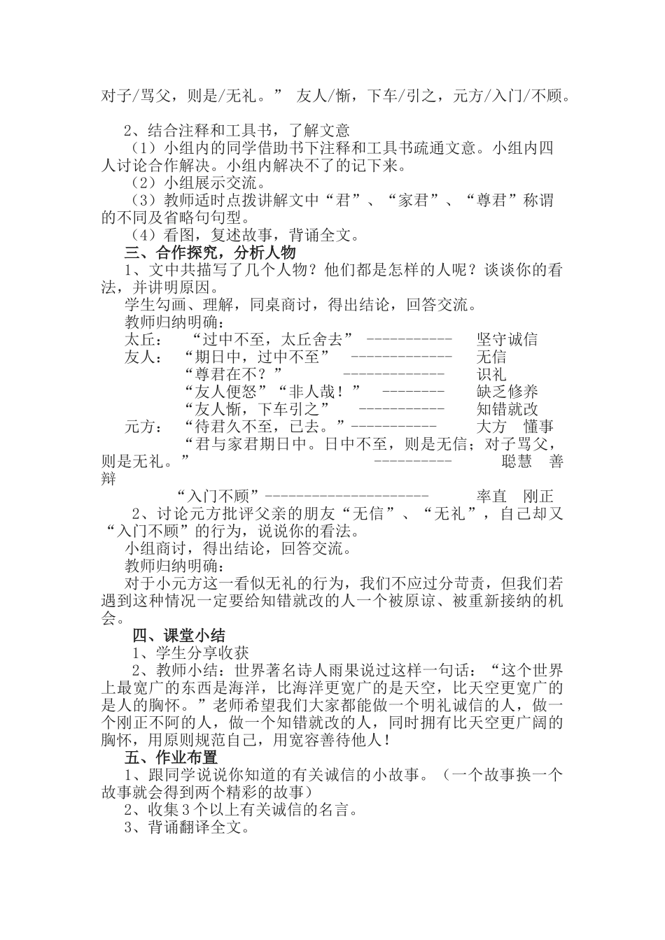 (部编)初中语文人教2011课标版七年级上册语文七年级上册人教版第8课《陈太丘与友期行》教学设计_第2页