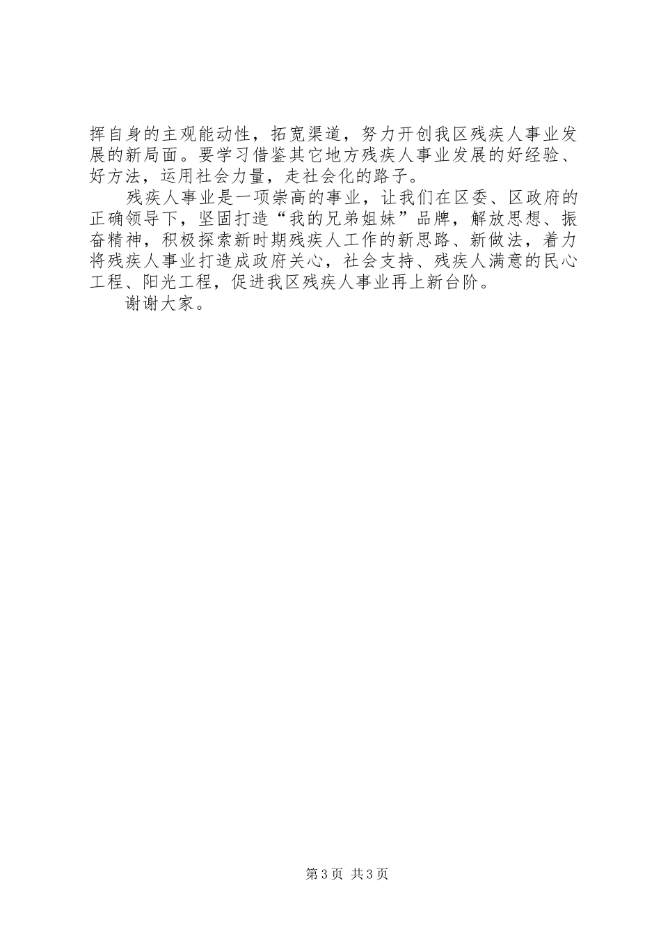 副区长在全区残疾人工作会议上的讲话发言_第3页