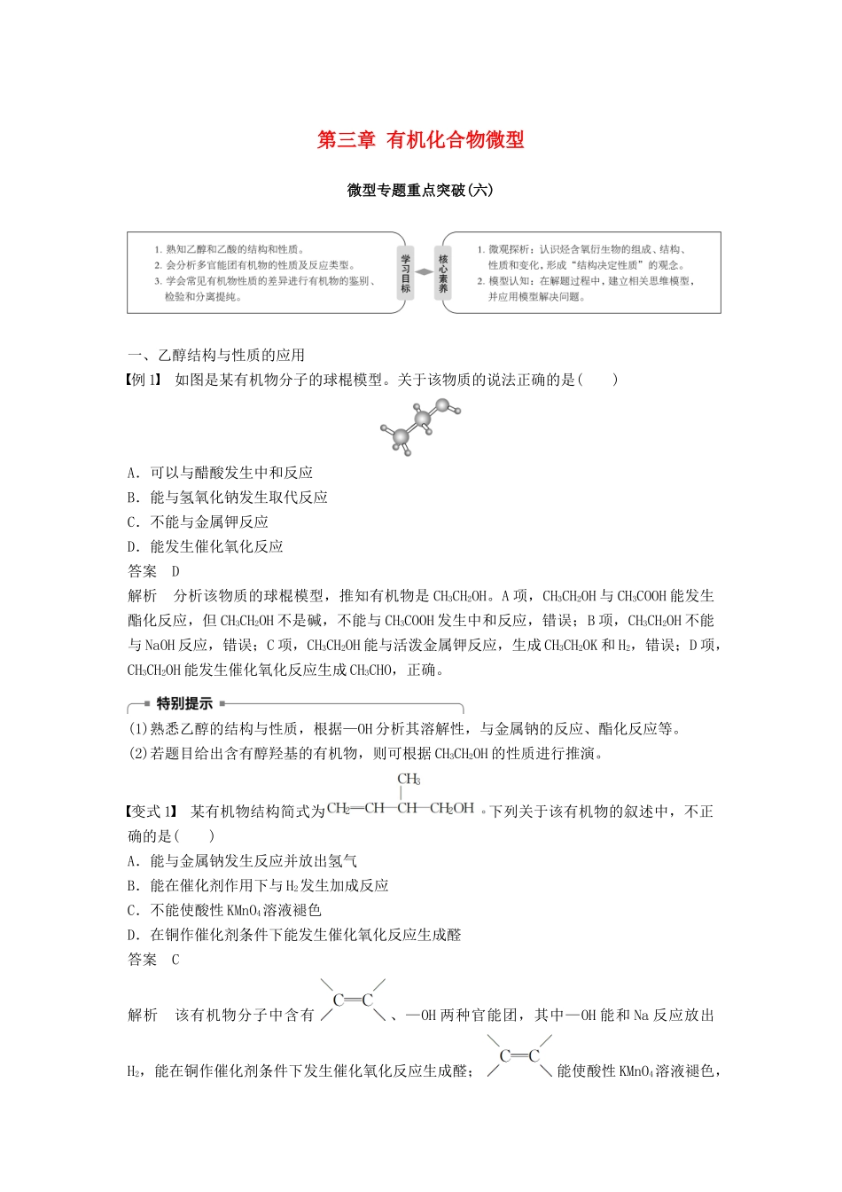 高中化学 第三章 有机化合物微型专题重点突破（六）学案 新人教版必修2-新人教版高一必修2化学学案_第1页