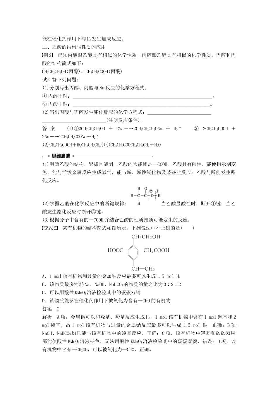 高中化学 第三章 有机化合物微型专题重点突破（六）学案 新人教版必修2-新人教版高一必修2化学学案_第2页