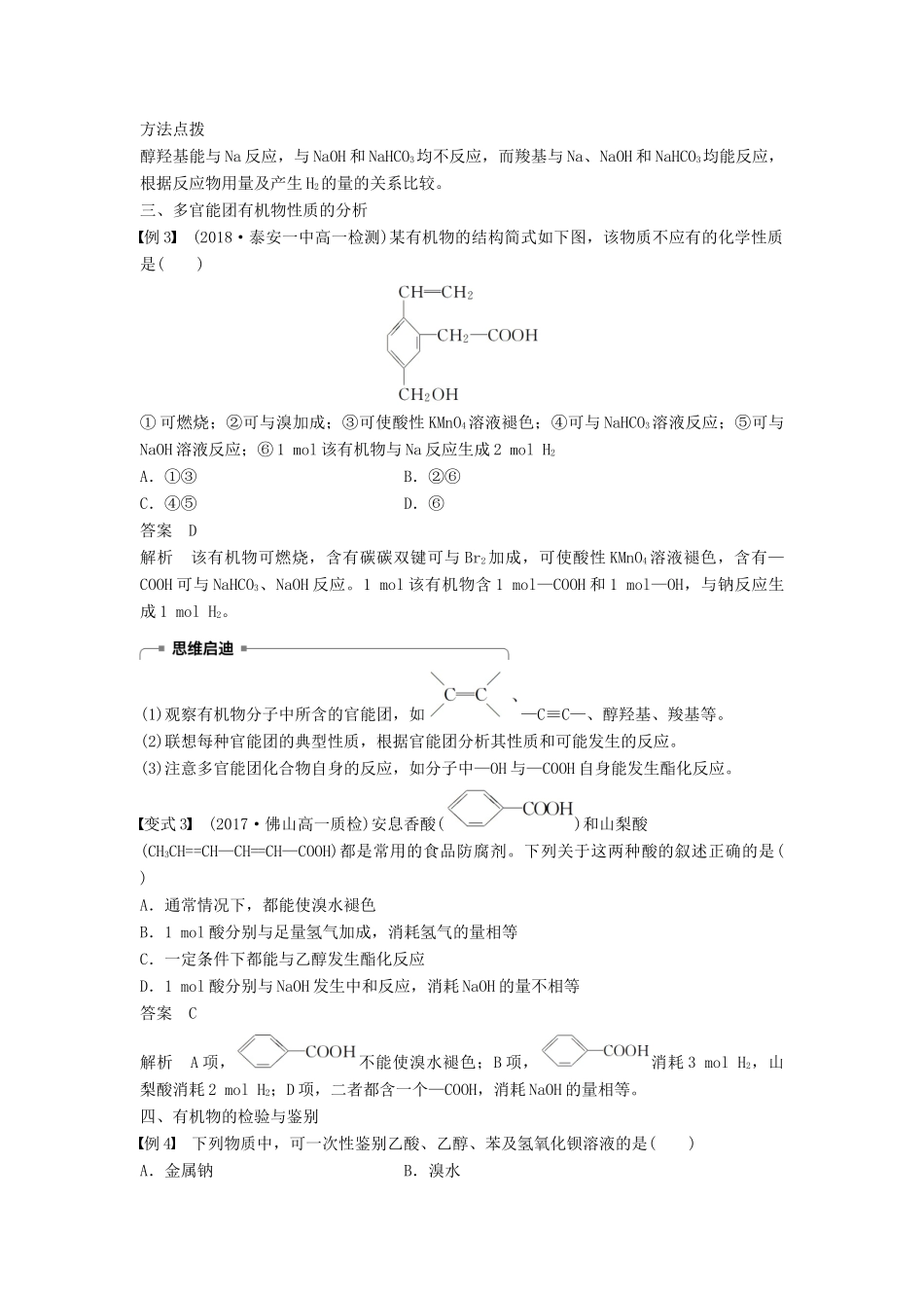 高中化学 第三章 有机化合物微型专题重点突破（六）学案 新人教版必修2-新人教版高一必修2化学学案_第3页