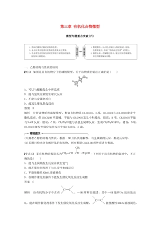 高中化学 第三章 有机化合物微型专题重点突破（六）学案 新人教版必修2-新人教版高一必修2化学学案