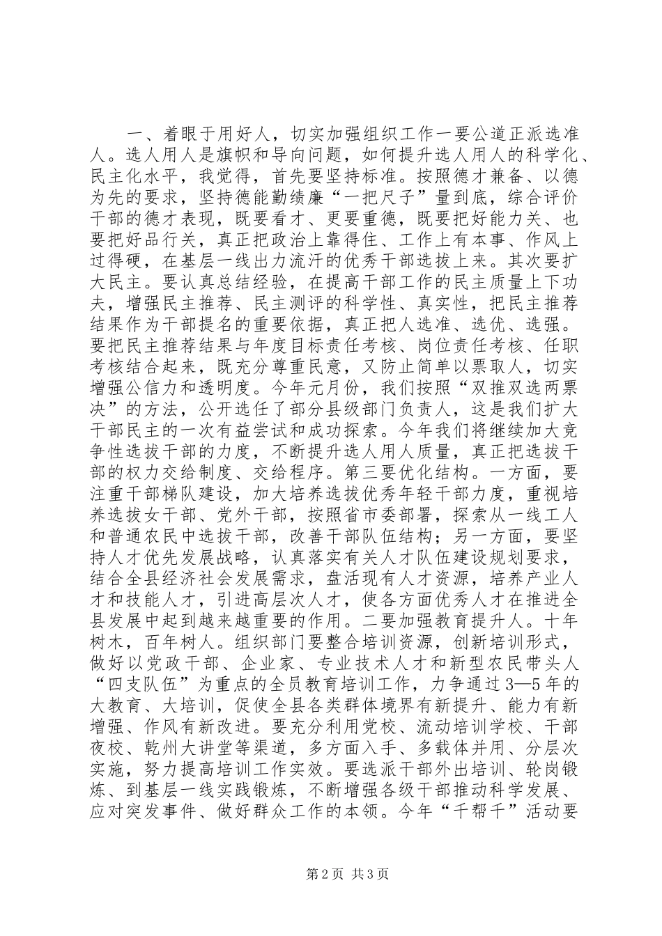 县委工作会议上的讲话发言_1_第2页