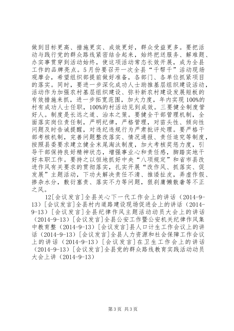 县委工作会议上的讲话发言_1_第3页
