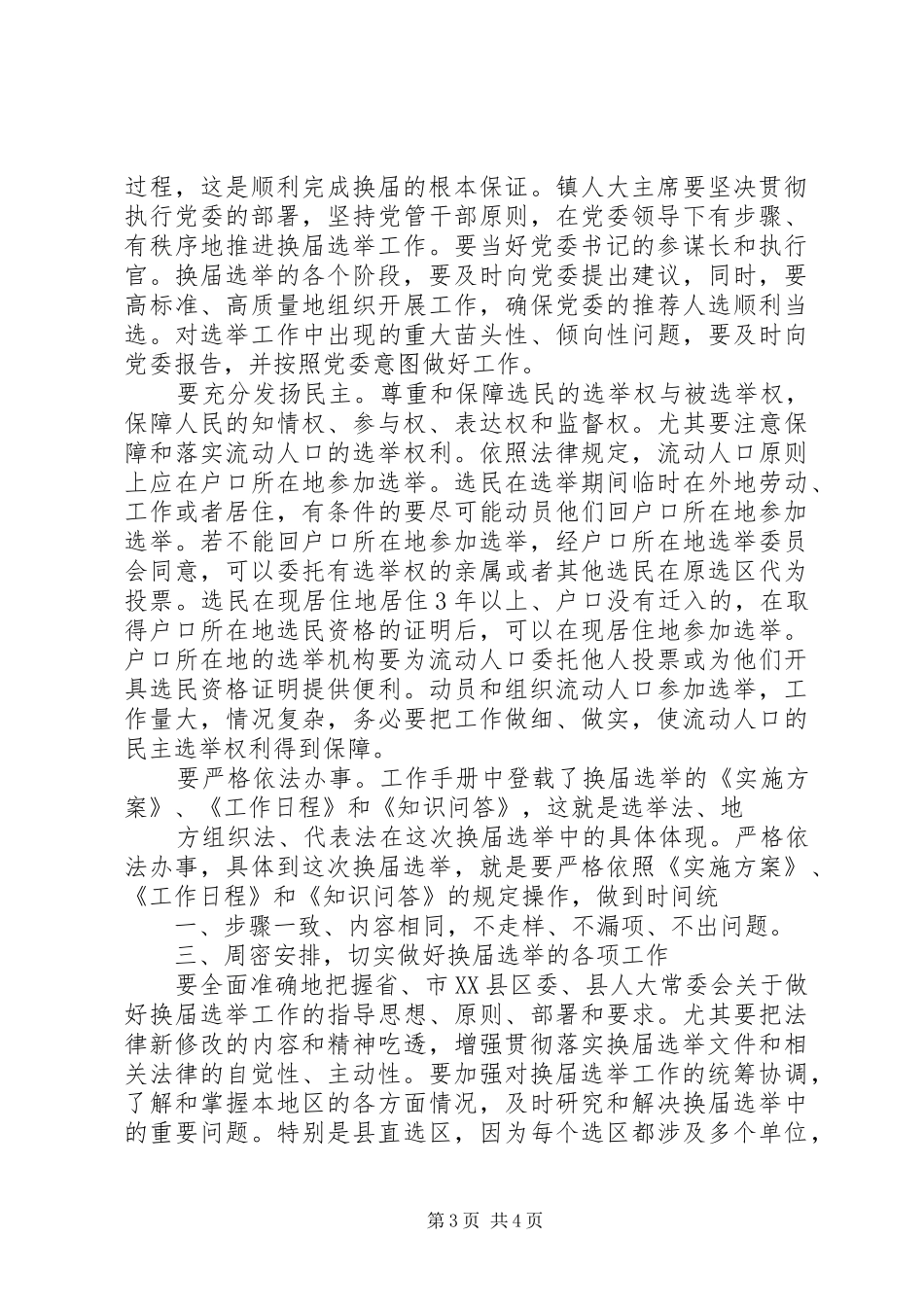 县乡人大换届培训会讲话发言5则范文_第3页