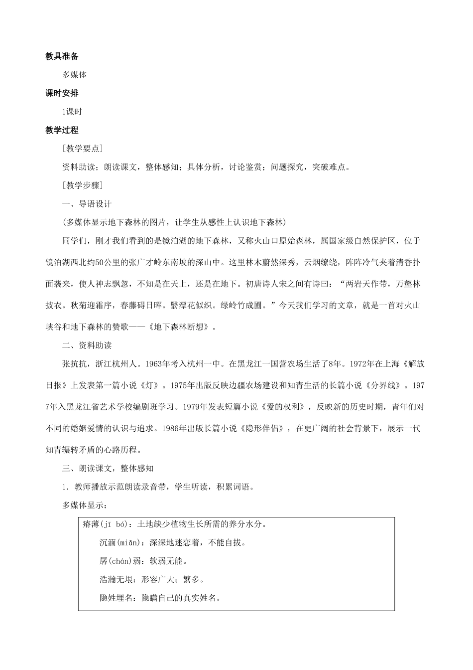 新人教版九年级语文地下森林断想2_第2页