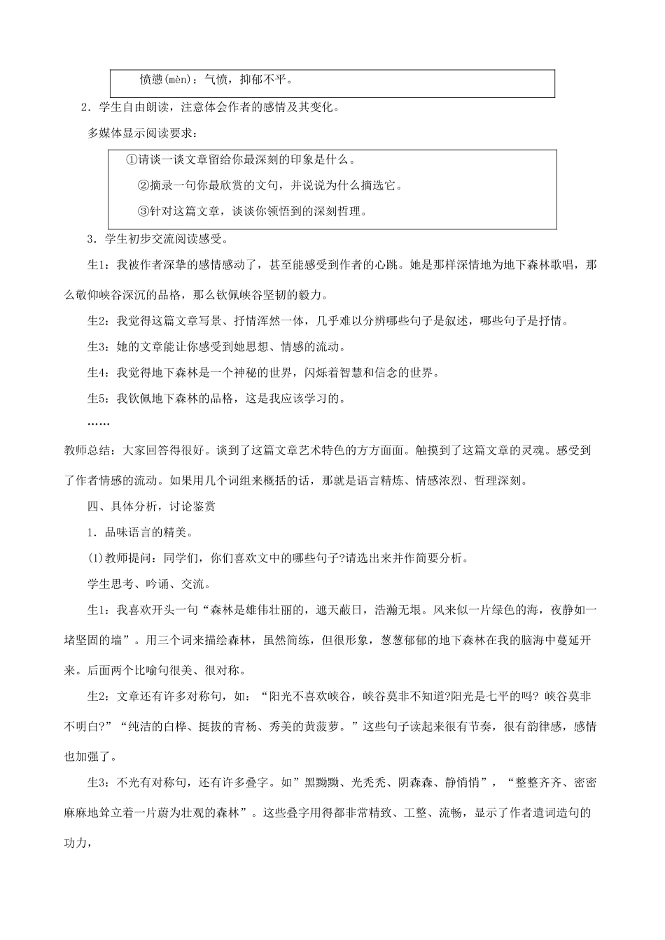 新人教版九年级语文地下森林断想2_第3页