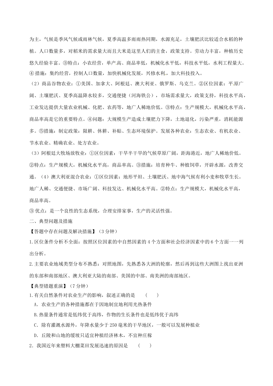 高一地理 双休日任务型自主学习导学案（5）-人教版高一全册地理学案_第2页