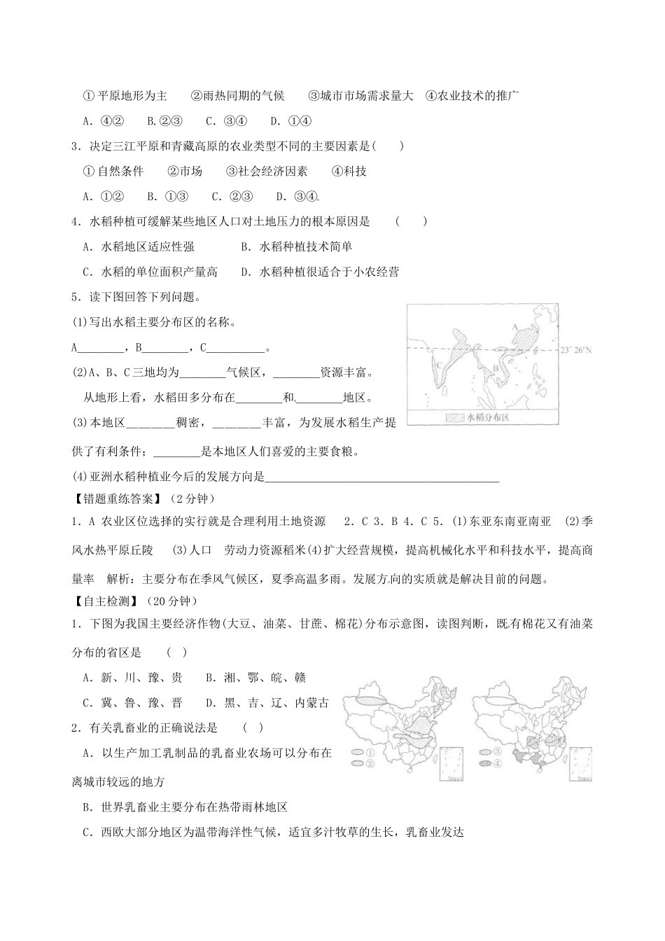 高一地理 双休日任务型自主学习导学案（5）-人教版高一全册地理学案_第3页