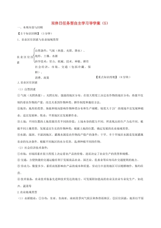 高一地理 双休日任务型自主学习导学案（5）-人教版高一全册地理学案