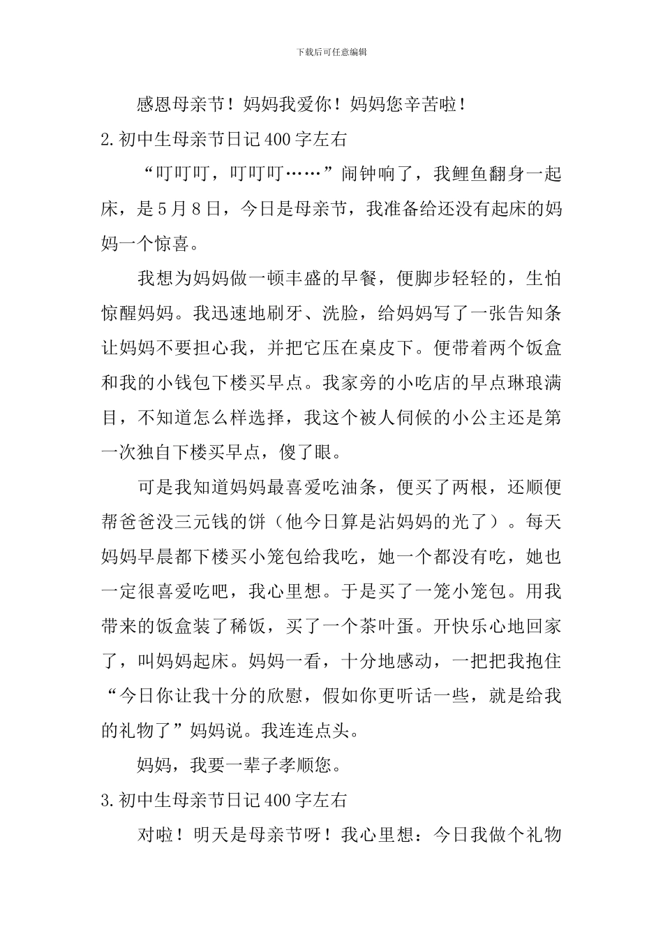 初中生母亲节日记400字左右_第2页
