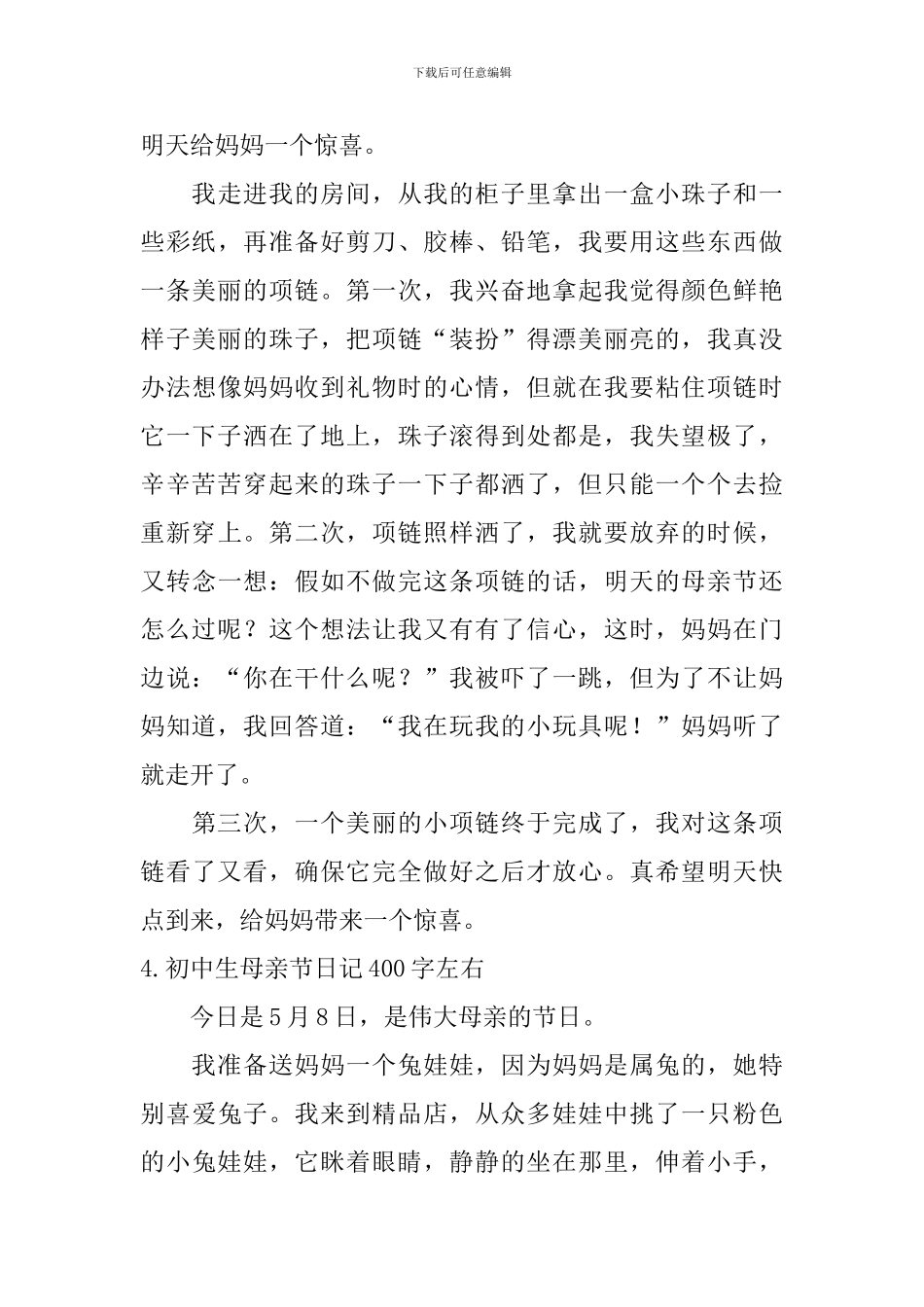 初中生母亲节日记400字左右_第3页