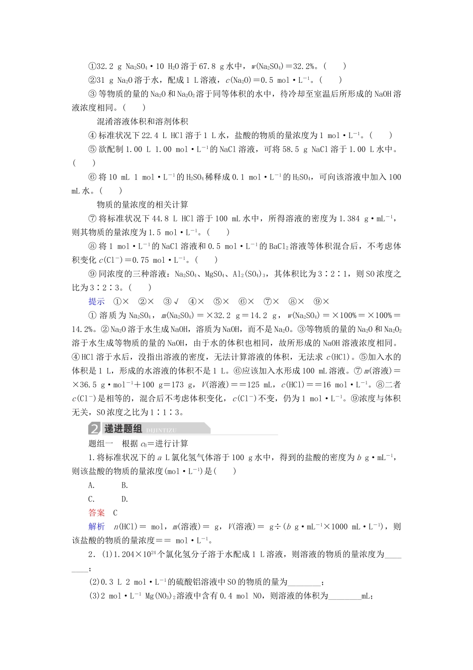 高考化学一轮复习 第1章 化学计量在实验中的应用 第2节 一定物质的量浓度溶液的配制与浓度计算学案-人教版高三全册化学学案_第2页