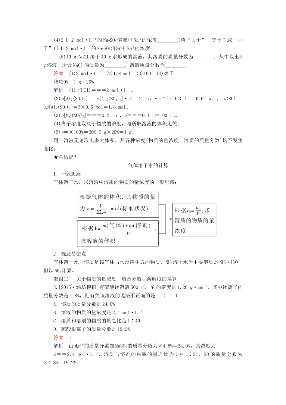 高考化学一轮复习 第1章 化学计量在实验中的应用 第2节 一定物质的量浓度溶液的配制与浓度计算学案-人教版高三全册化学学案_第3页