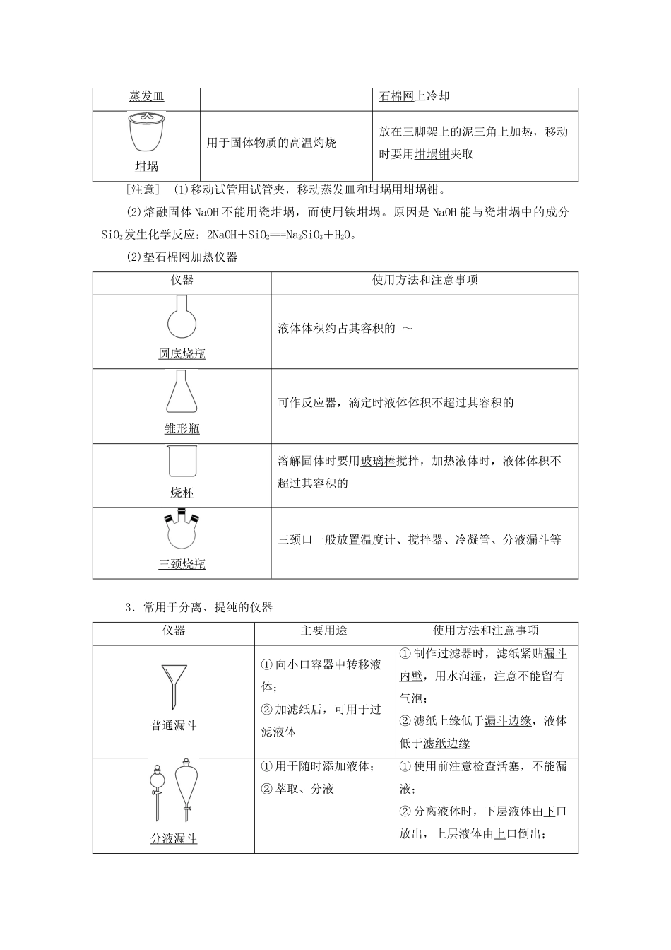 高三化学 第十章 第一节 化学实验基础学案 新人教版-新人教版高三全册化学学案_第2页