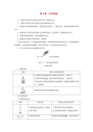 高三化学 第十章 第一节 化学实验基础学案 新人教版-新人教版高三全册化学学案