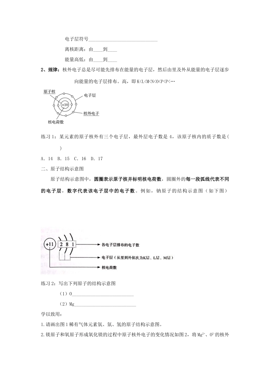 高中化学 2.3.2 原子核外电子排布学案（1）苏教版必修第一册-苏教版高一第一册化学学案_第2页
