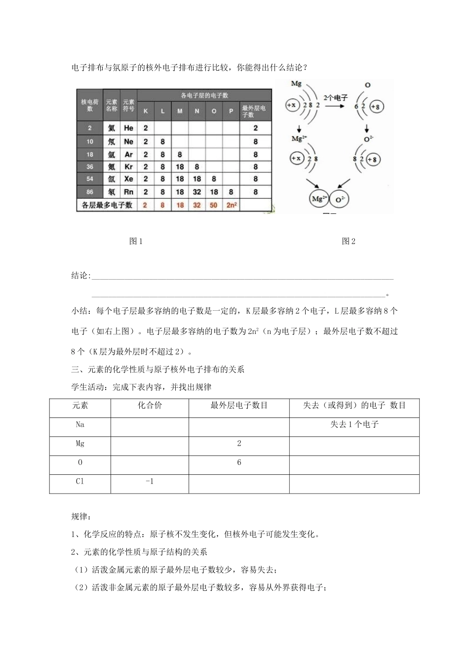 高中化学 2.3.2 原子核外电子排布学案（1）苏教版必修第一册-苏教版高一第一册化学学案_第3页