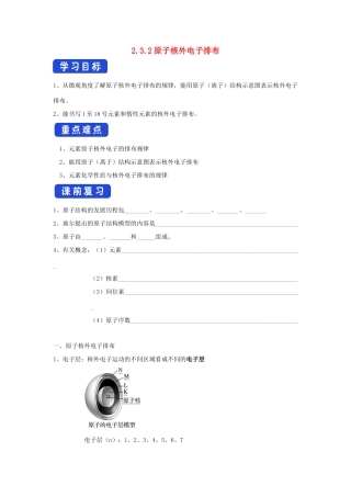 高中化学 2.3.2 原子核外电子排布学案（1）苏教版必修第一册-苏教版高一第一册化学学案