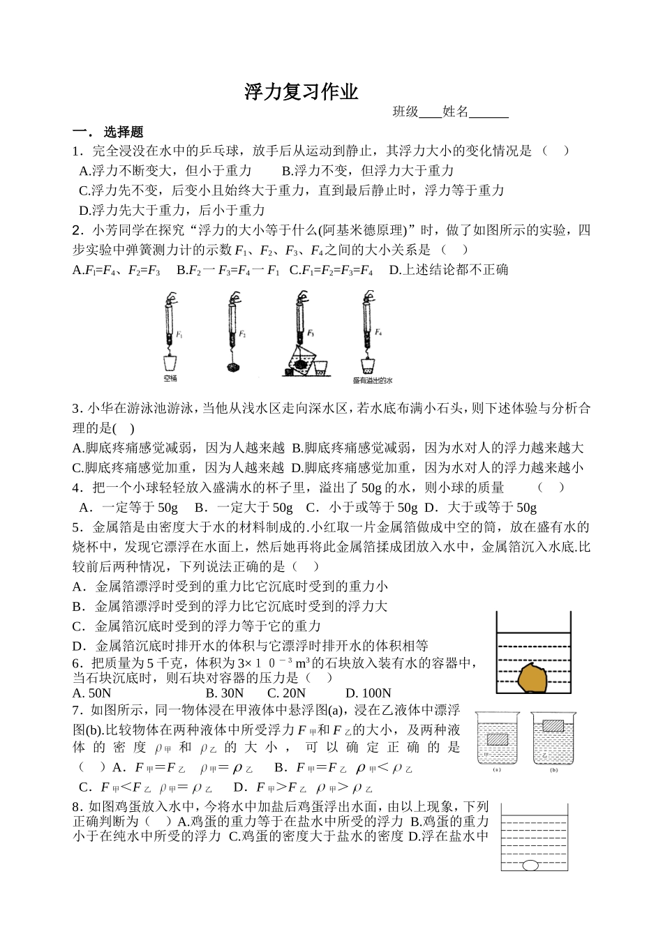 浮力复习作业_第1页