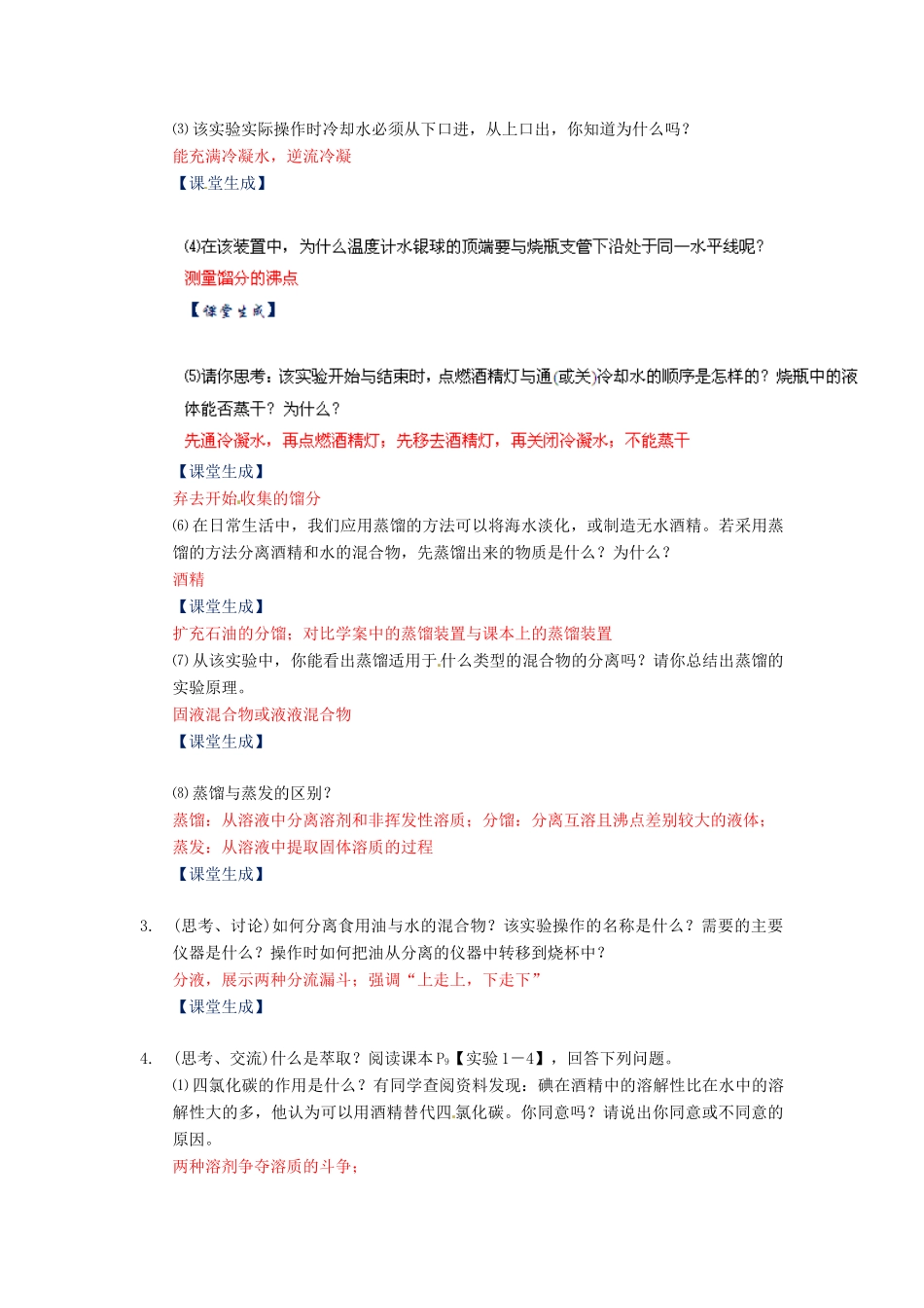 高中化学 1.1《化学实验基本方法》（第3课时）教案 新人教版必修1_第2页