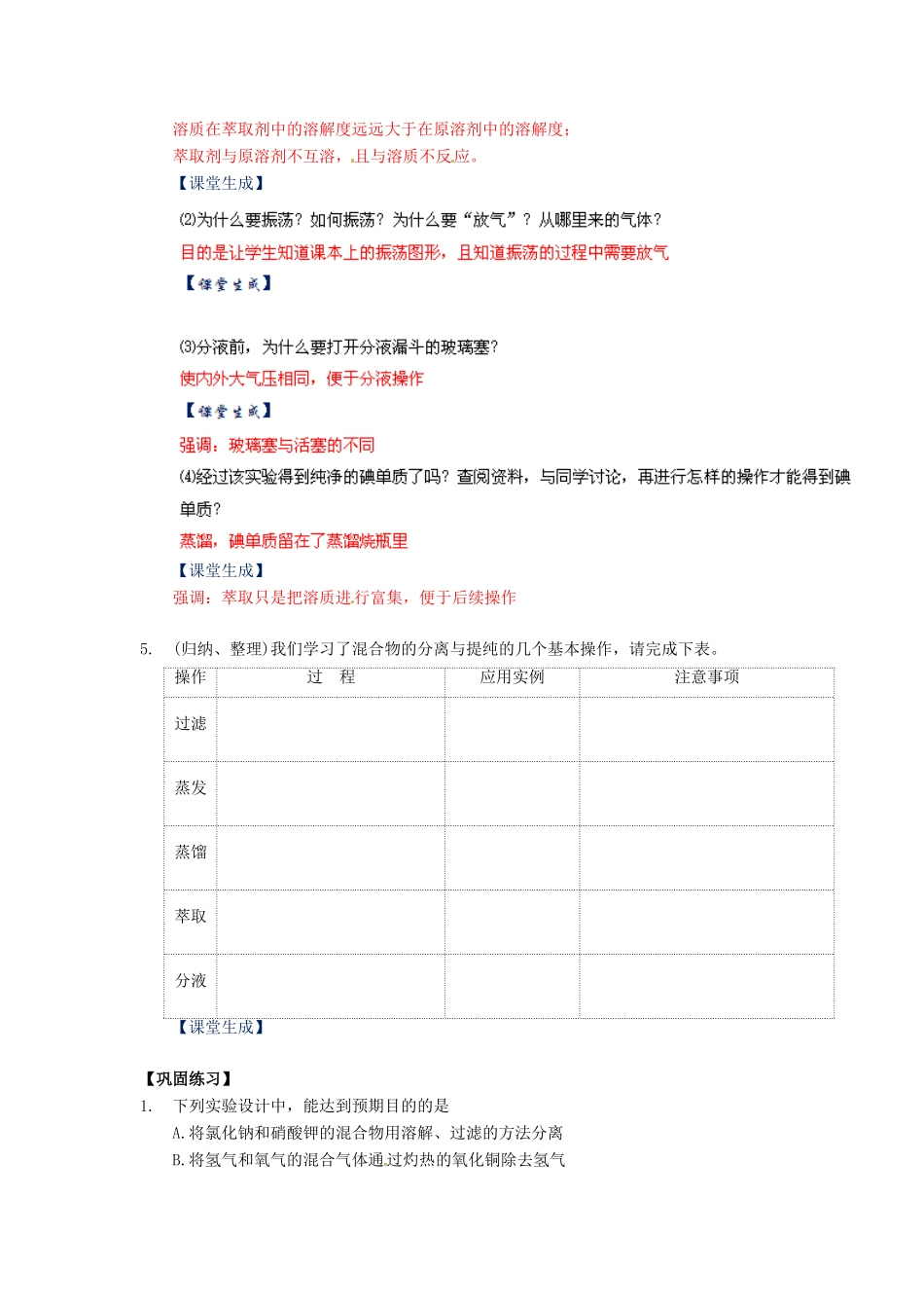 高中化学 1.1《化学实验基本方法》（第3课时）教案 新人教版必修1_第3页