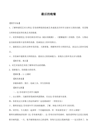 九年级语文上册达·芬奇《最后的晚餐》沪教版