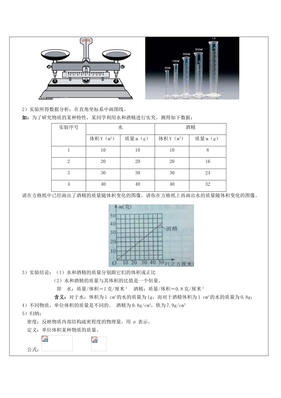 浙江省中考科学讲义复习 七年级科学部分 第4讲 密度 浙教版-浙教版初中九年级全册自然科学教案_第2页