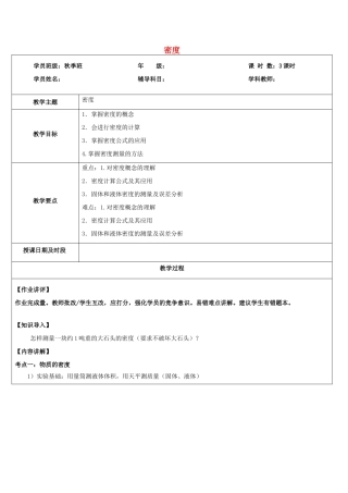 浙江省中考科学讲义复习 七年级科学部分 第4讲 密度 浙教版-浙教版初中九年级全册自然科学教案