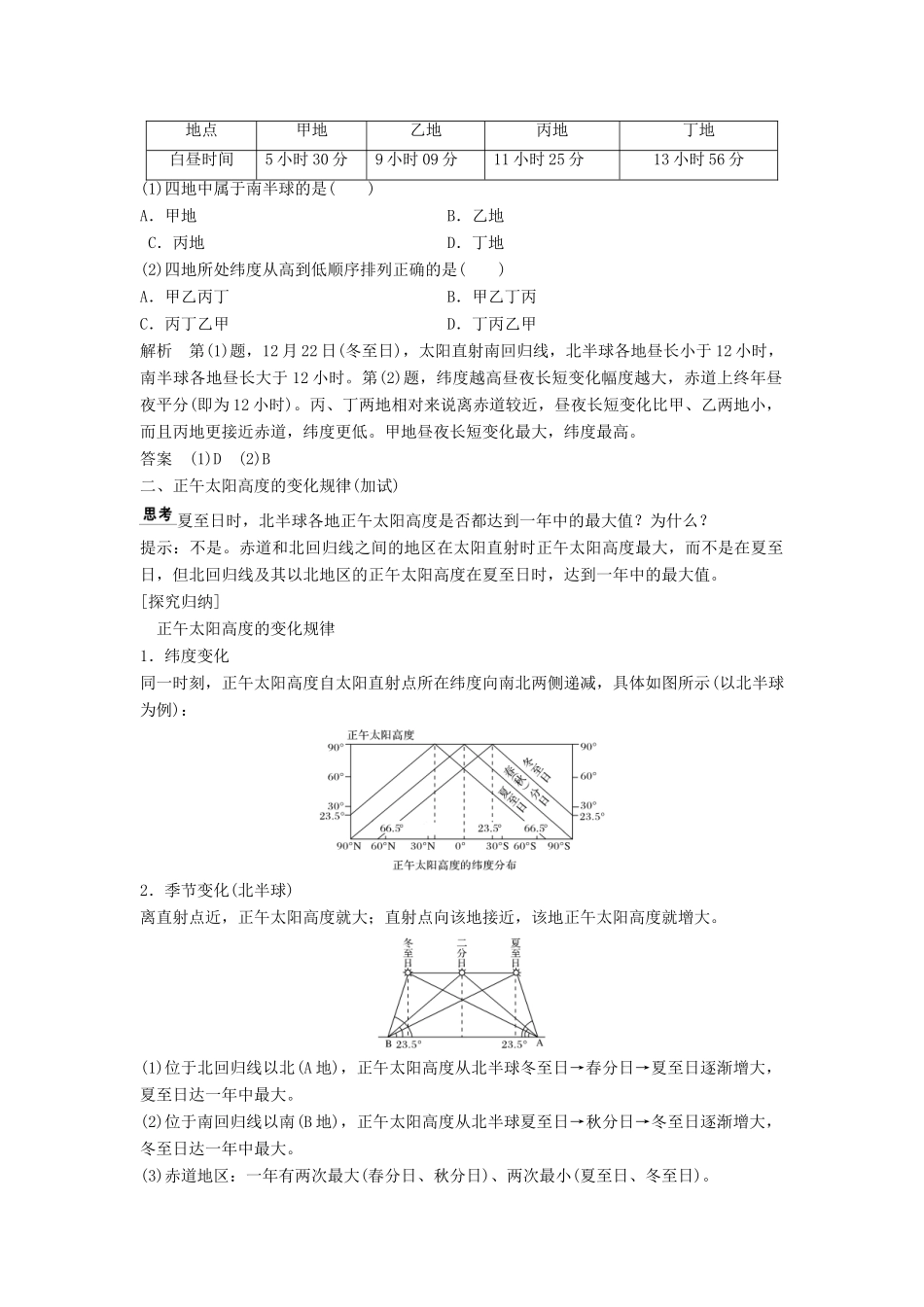 高中地理 第一章 宇宙中的地球 1.3.4 地球公转的地理意义学案 湘教版必修1-湘教版高一必修1地理学案_第2页