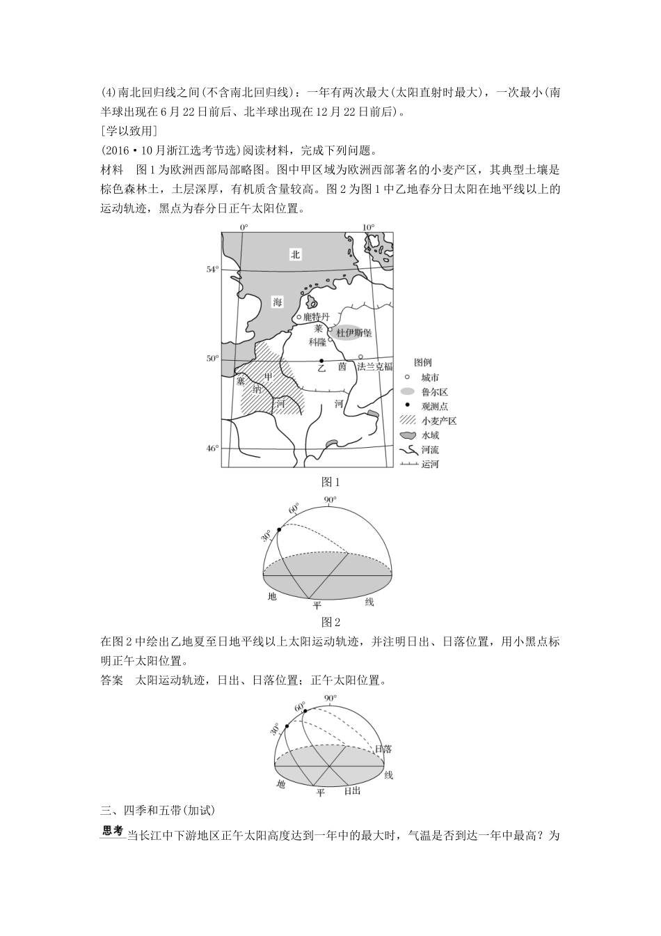 高中地理 第一章 宇宙中的地球 1.3.4 地球公转的地理意义学案 湘教版必修1-湘教版高一必修1地理学案_第3页