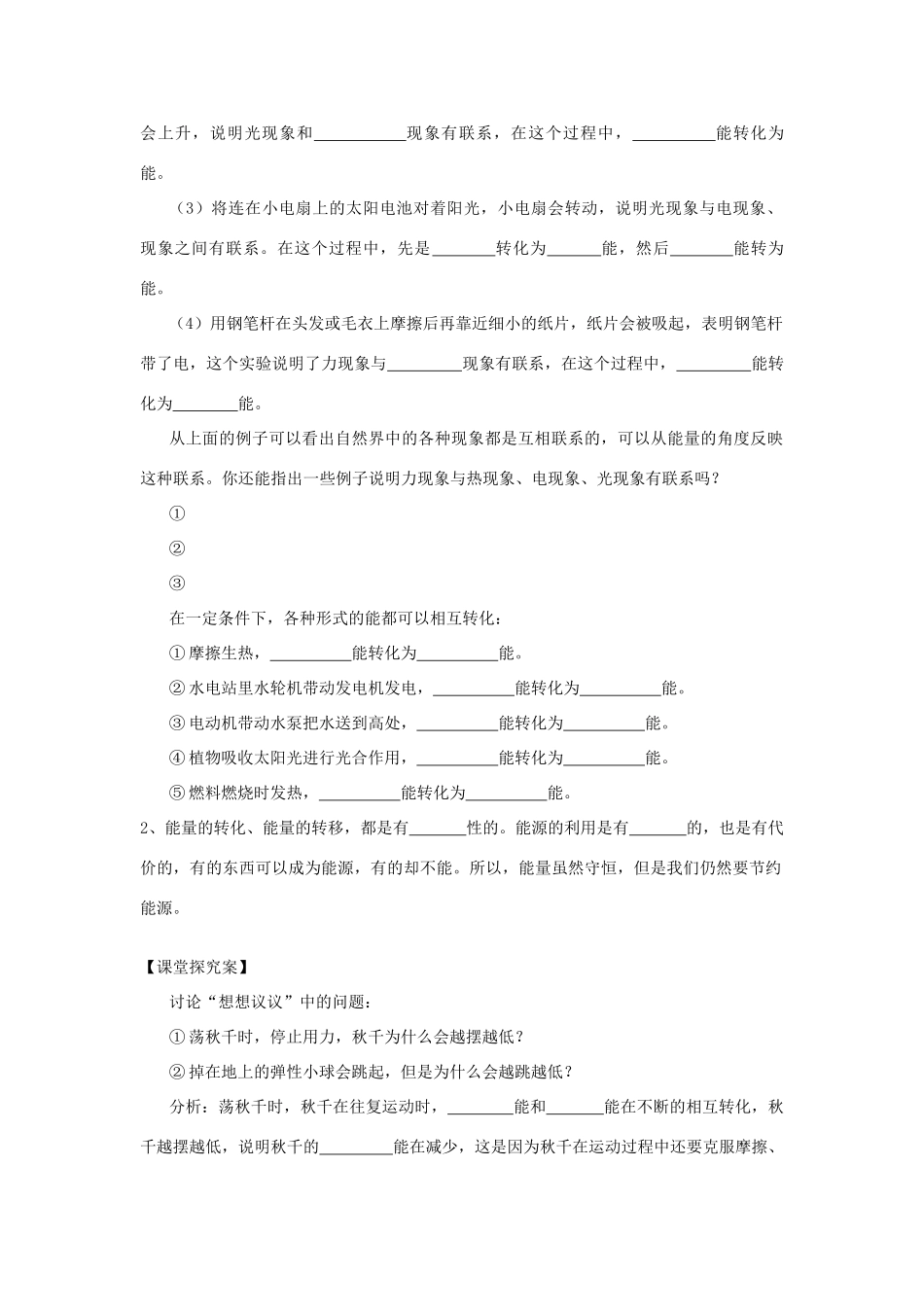 （遵义专版）春九年级物理全册 20.1 能量的转化与守恒教案 （新版）沪科版-（新版）沪科版初中九年级全册物理教案_第2页