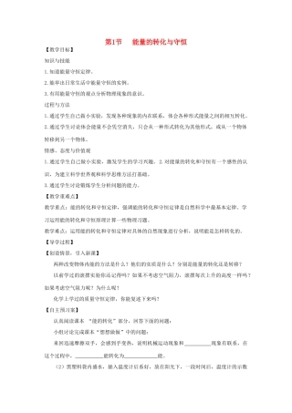 （遵义专版）春九年级物理全册 20.1 能量的转化与守恒教案 （新版）沪科版-（新版）沪科版初中九年级全册物理教案