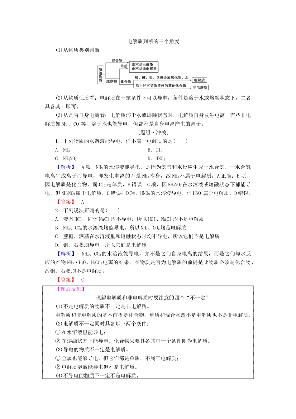高中化学 第二章 化学物质及其变化 第2节 离子反应 课时1 酸、碱、盐在水溶液中的电离学案 新人教版必修1-新人教版高一必修1化学学案_第2页