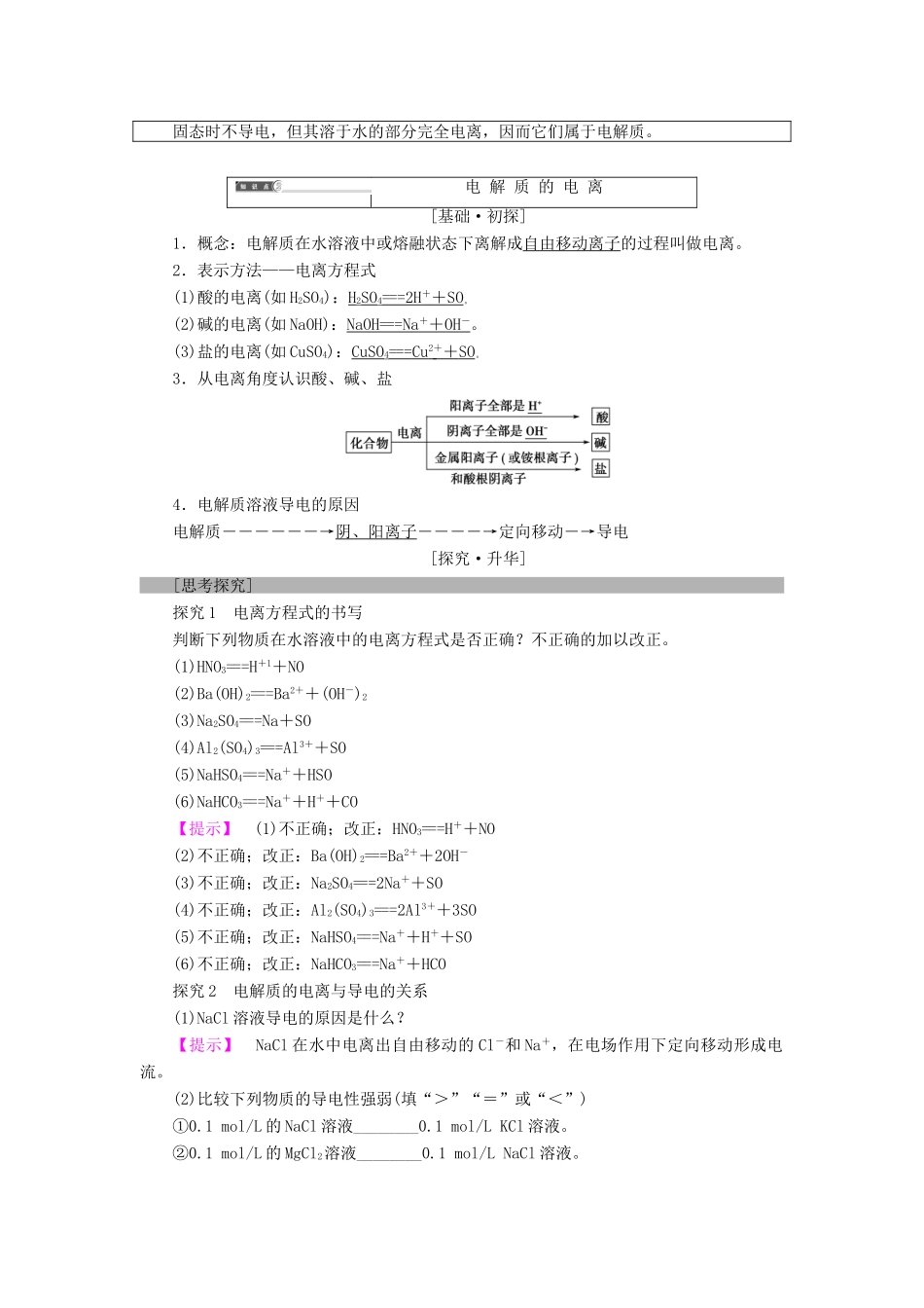 高中化学 第二章 化学物质及其变化 第2节 离子反应 课时1 酸、碱、盐在水溶液中的电离学案 新人教版必修1-新人教版高一必修1化学学案_第3页